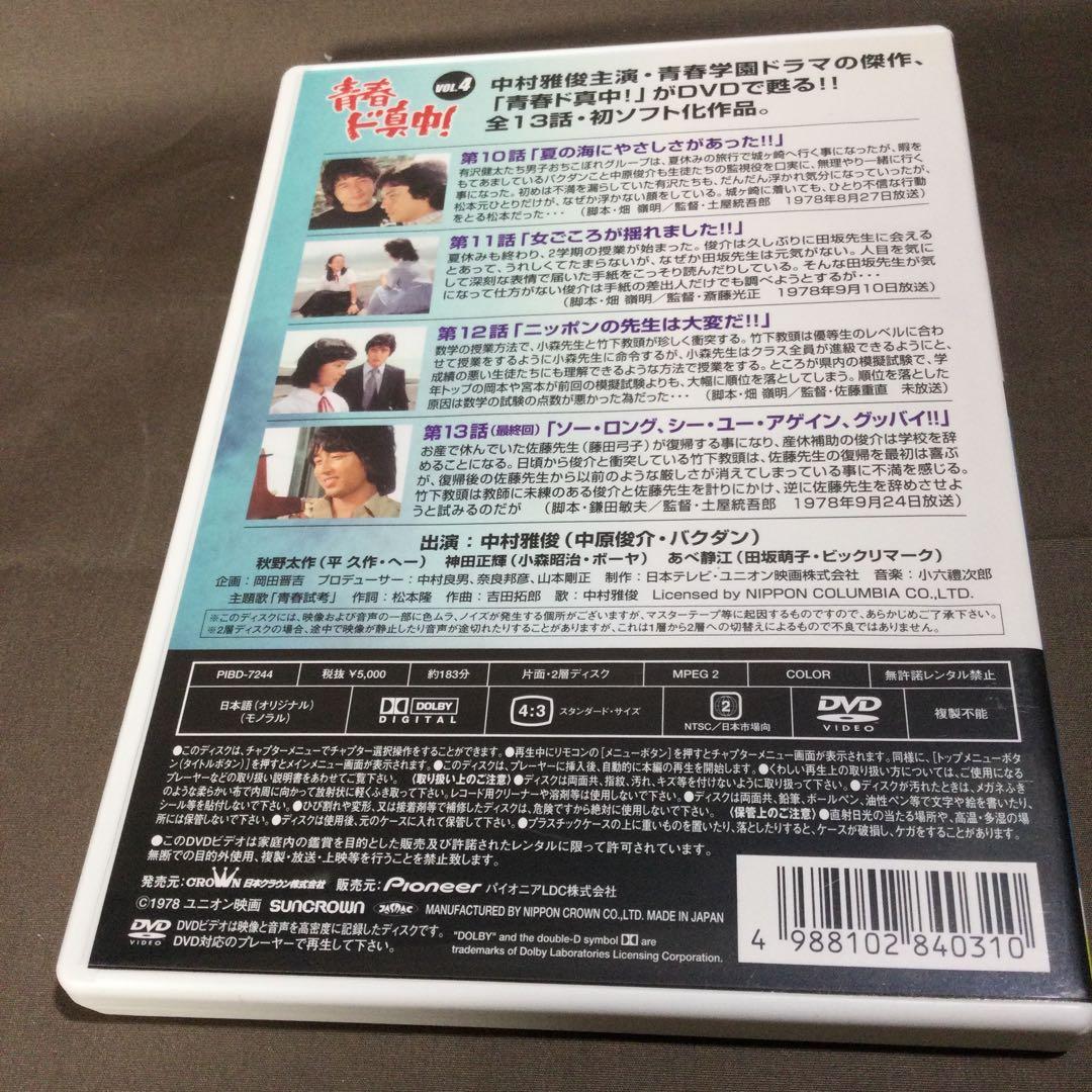 ❤ 青春ド真中! DVD-BOX 期間限定出荷 スペシャルBOX仕様