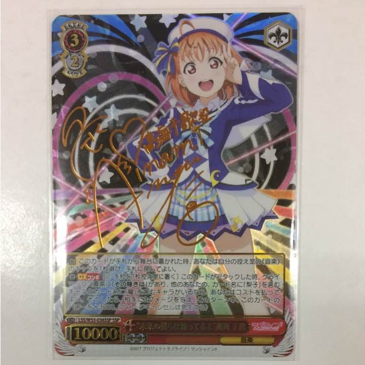 ヴァイスシュヴァルツ ラブライブ!サンシャイン‼︎ 高海千歌 SSP Amazon.co.jp: ヴァイスシュヴァルツ “恋になりたいAQUARIUM”高海 千歌