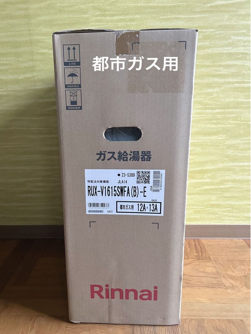 リンナイ RUX-V1615SWFA(B)-E 12A13A ガス給湯器 リンナイ（Rinnai） RUX-V1615SWFA(B)-E ガス給湯器 16号 給湯専用