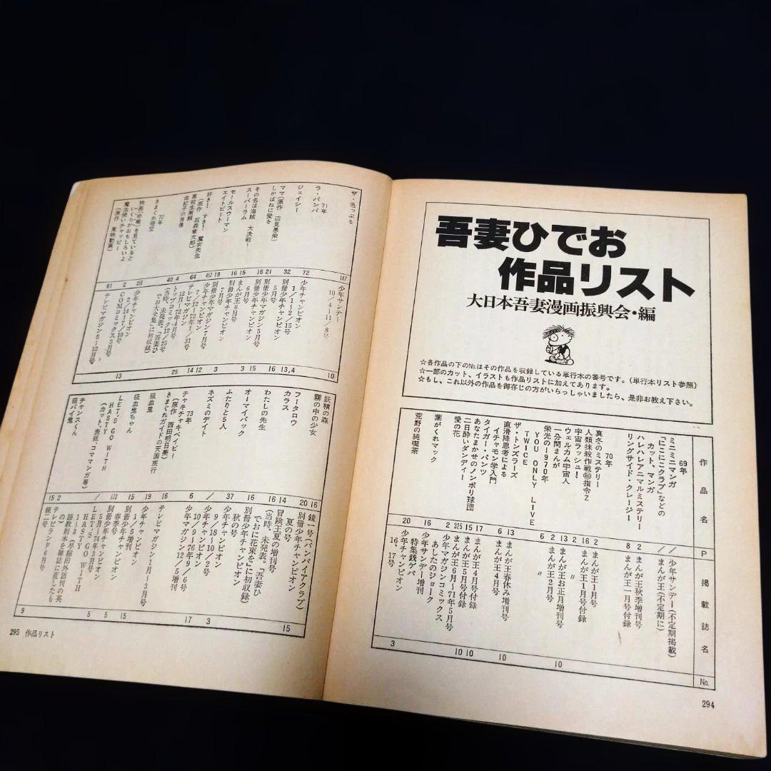 ◆吾妻ひでお５冊　特集増刊号３冊　とり・みき　吉田戦車コレクション