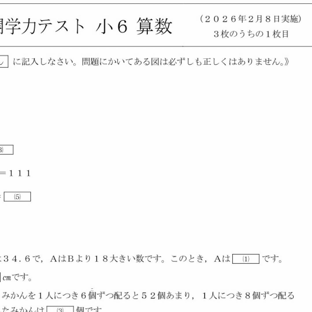 浜学園 小6 公開学力テスト 算数 春期講習 2026年 2025年 即発送