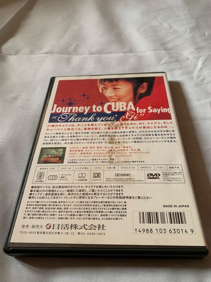 極希少・ワンオーナー品】KYOKO 村上龍 監督 / 高岡早紀 廃盤DVD