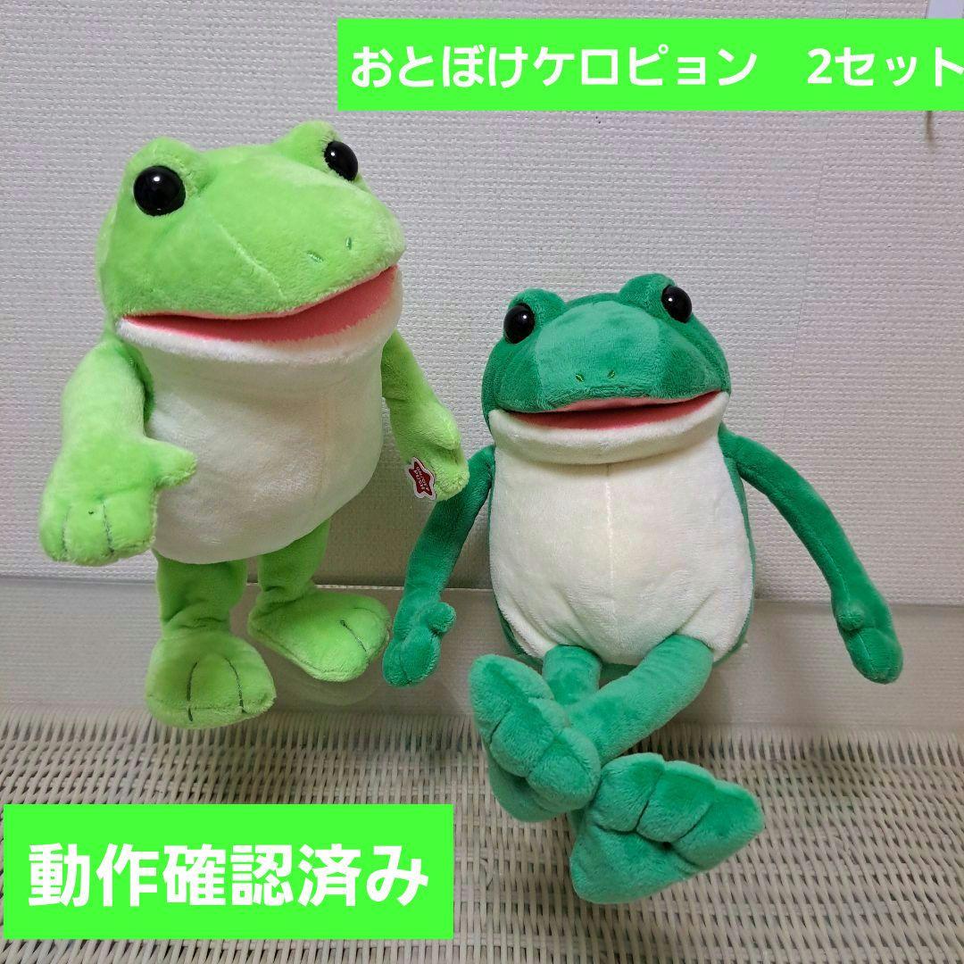 おとぼけケロピョン セット - メルカリ