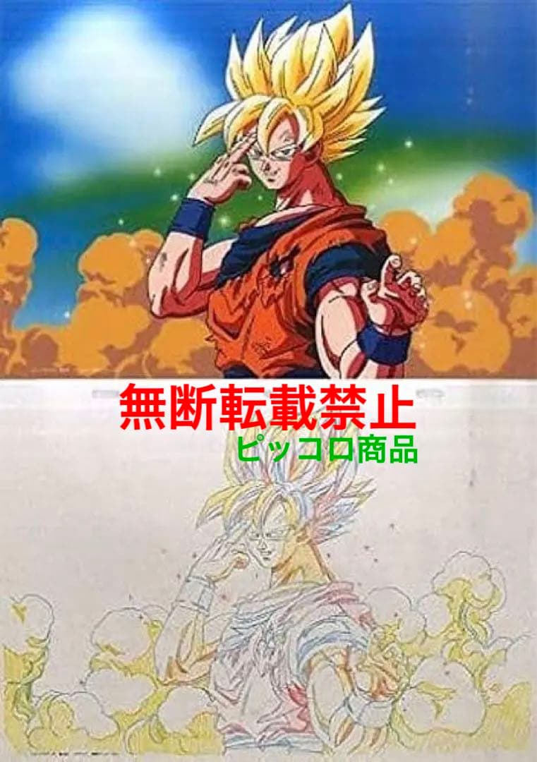 激レア】ドラゴンボールZ 孫悟空 セル画アートシート 鳥山明 - メルカリ