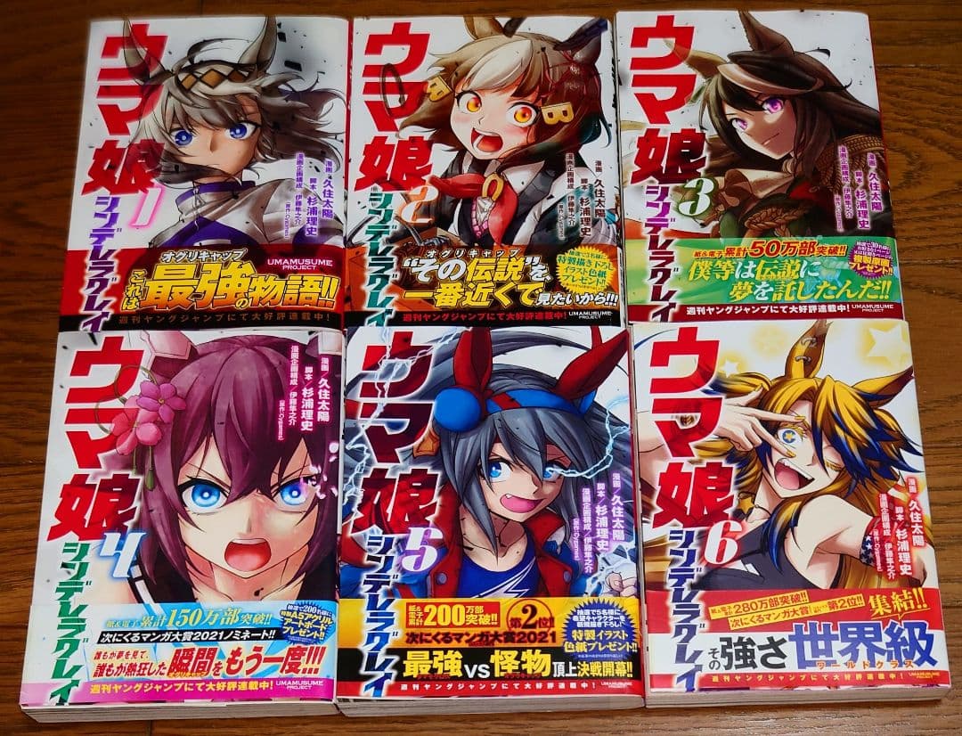 全巻初版 帯付き】ウマ娘 シンデレラグレイ 1～19巻セット 久住太陽 最