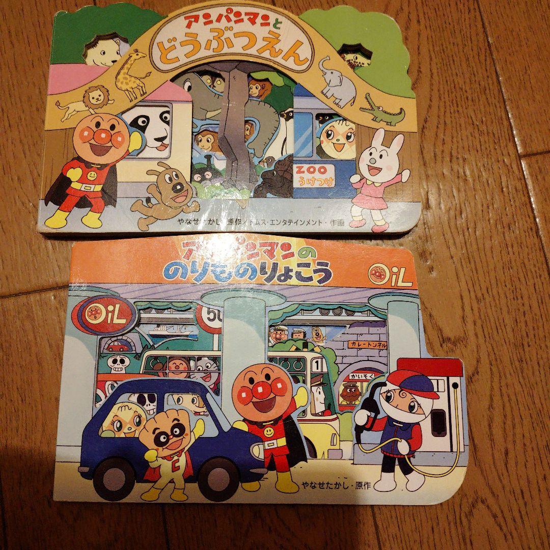 アンパンマン 絵本セット どうぶつえん 乗り物 - メルカリ