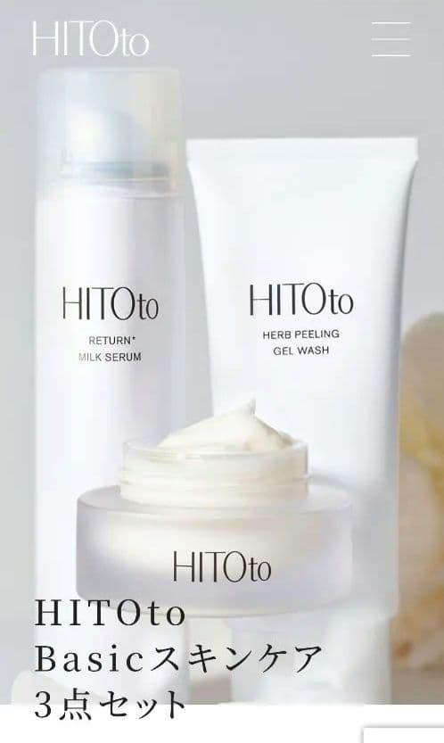 新品未使用完売品HITOto Basicスキンケア3点セット HITOto Basicスキンケア 3点セット | HITOto公式│エステサロン発