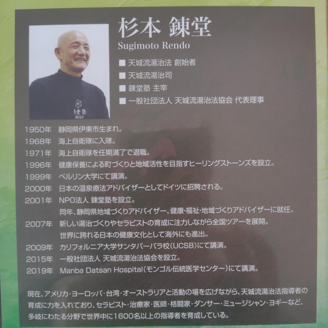 天城流湯治法 OOLセミナーDVD 4枚組 - メルカリ