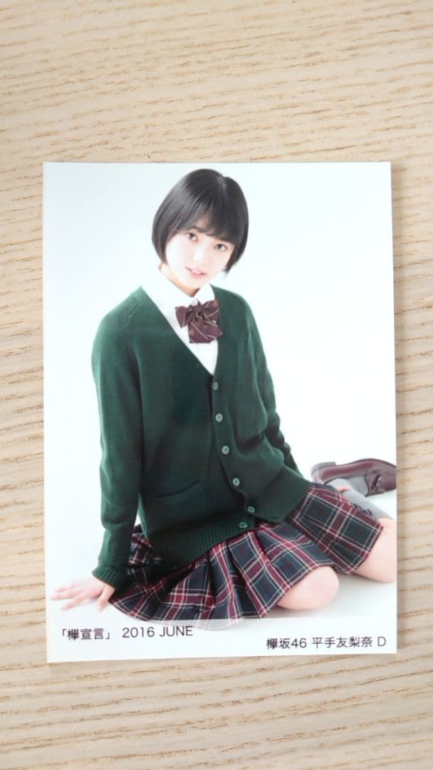 最終お値段】欅坂46 平手友梨奈 生写真 | Shop at Mercari from Japan