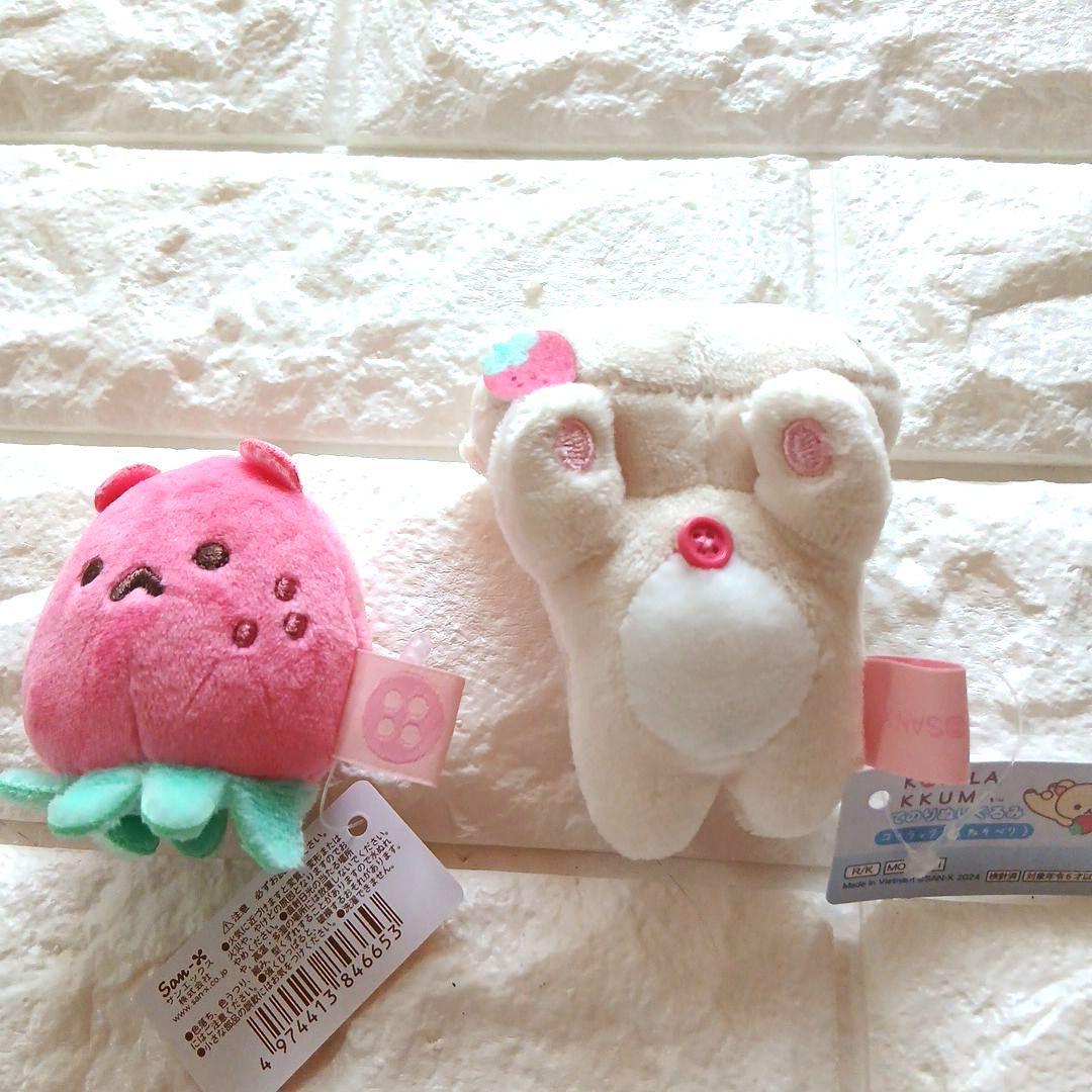 コリラックマ いちごなまいにち イチゴ 泣 リラックマ てのり