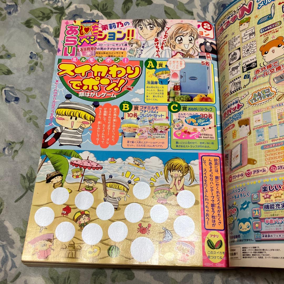 ちゃお 2003年8月号 本のみ未読本 - メルカリ