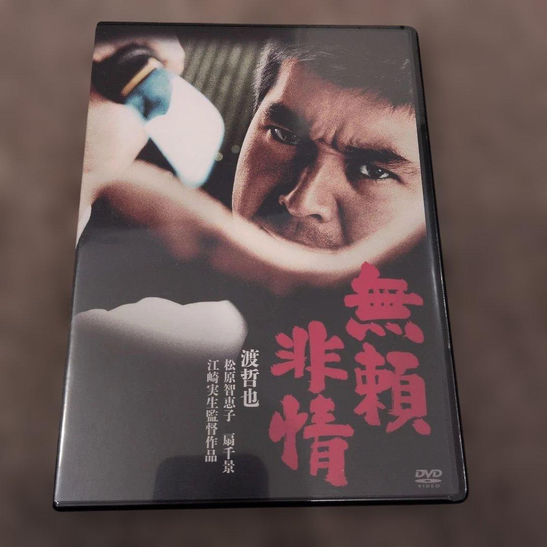 無頼シリーズ4作品　DVD【未開封】