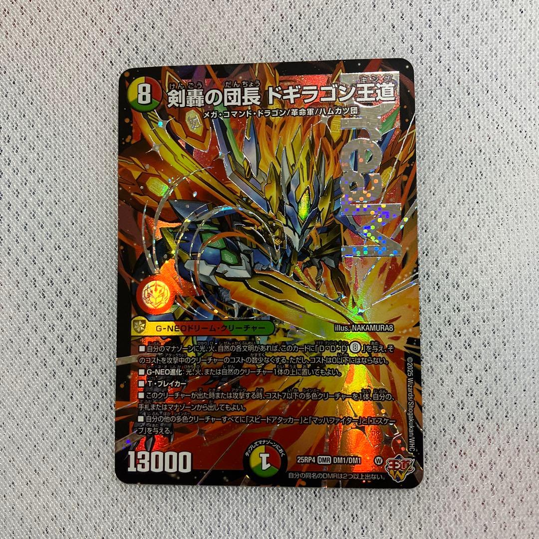 剣轟の団長 ドギラゴン王道 ドギラゴンキング - メルカリ