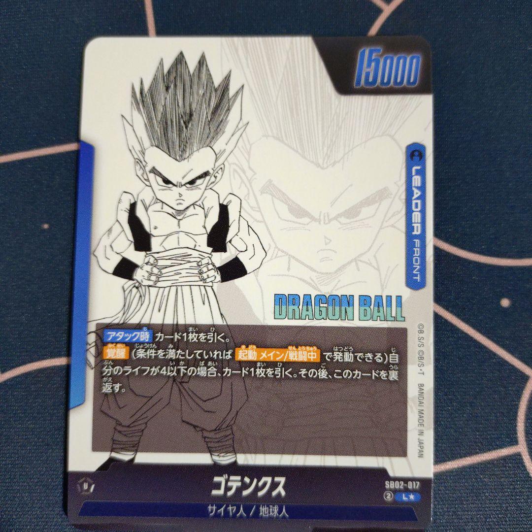 ドラゴンボールフュージョンワールド ゴテンクス リーダーパラレル L