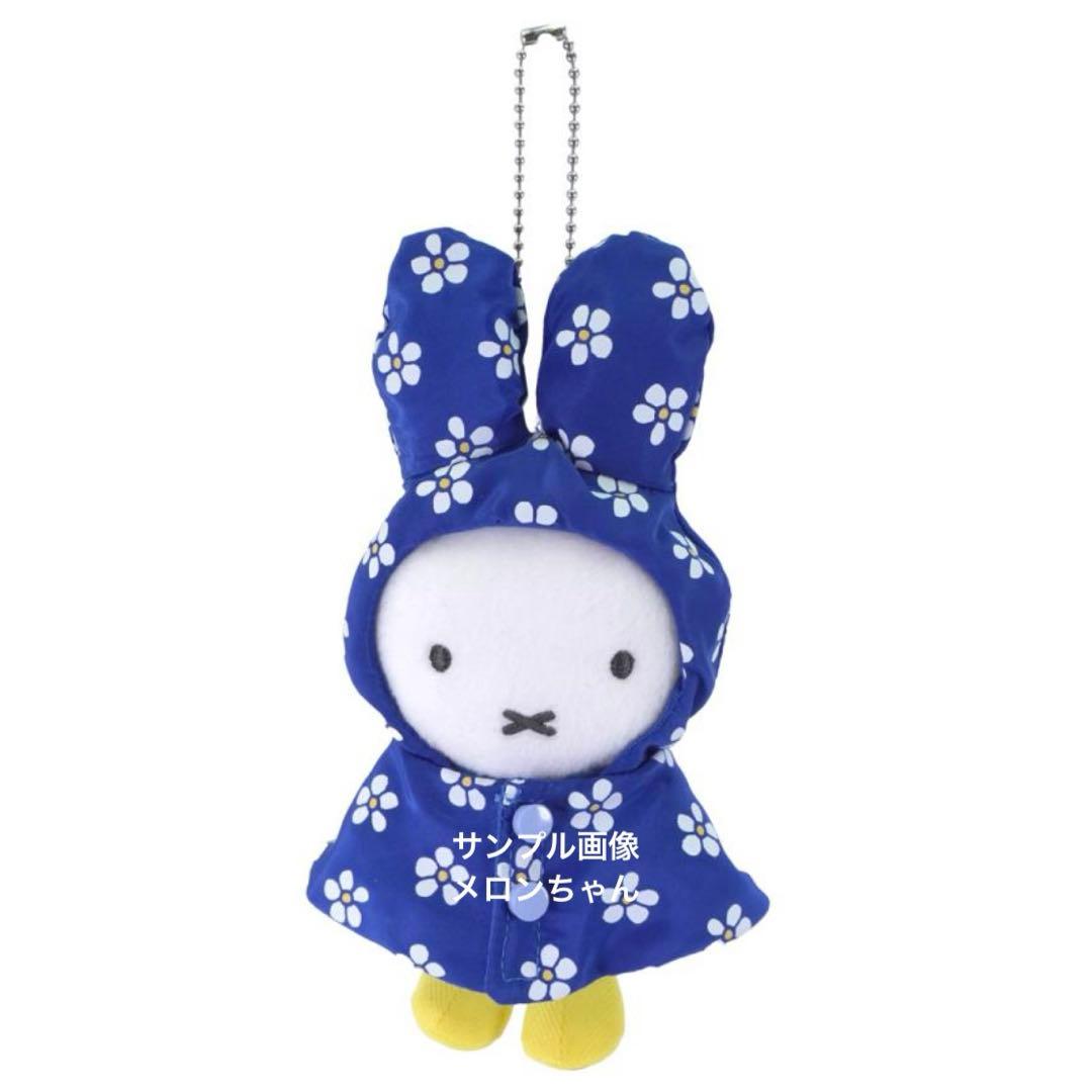 新品】ミッフィースタイル限定 雨の日ミッフィーマスコット レイン