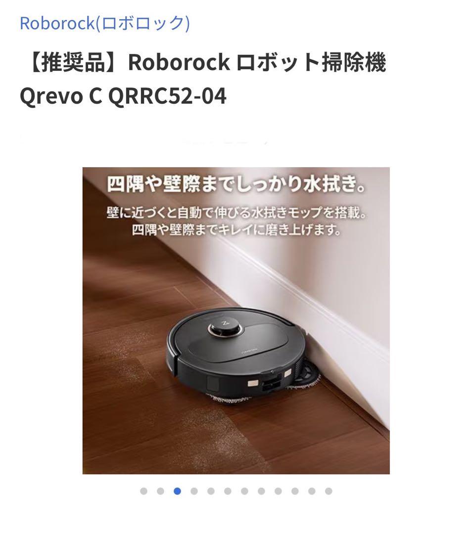 新品】Roborock ロボット掃除機 Qrevo C QRRC5204 - メルカリ