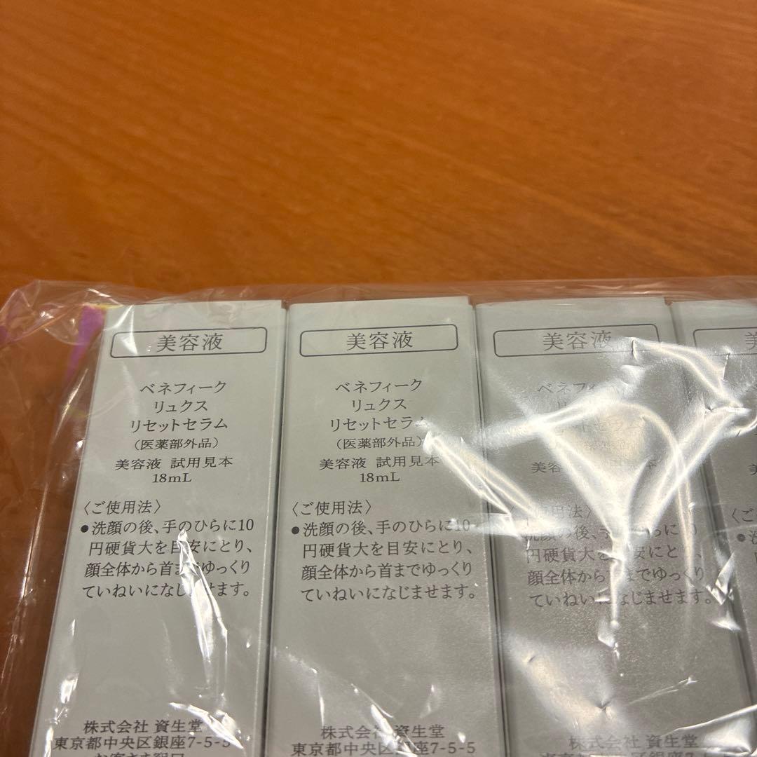 ベネフィーク リュクス リセットセラム 特製サイズ18ml サンプル