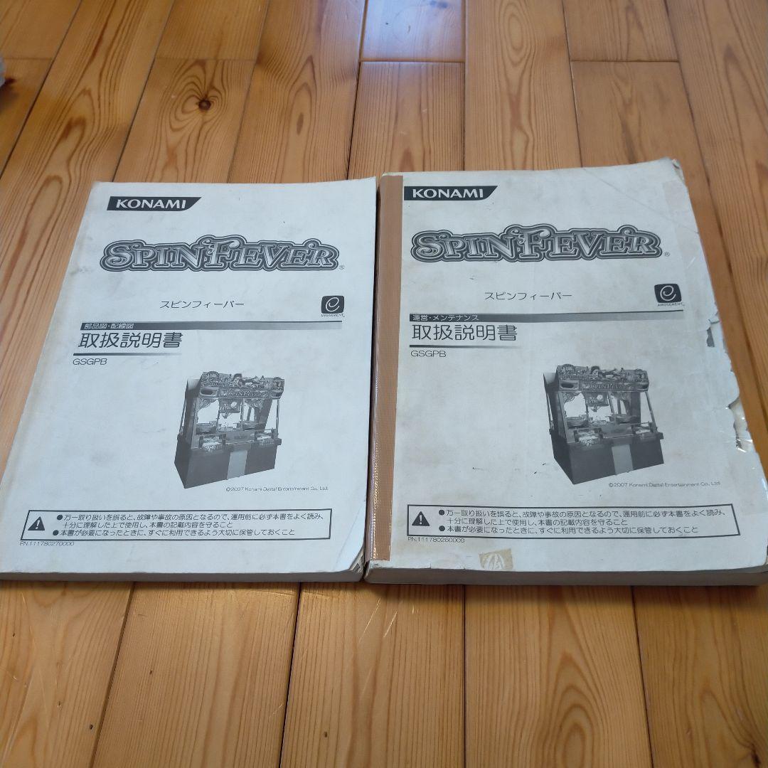 メダルゲーム 取扱説明書 スピンフィーバー その他 - メルカリ