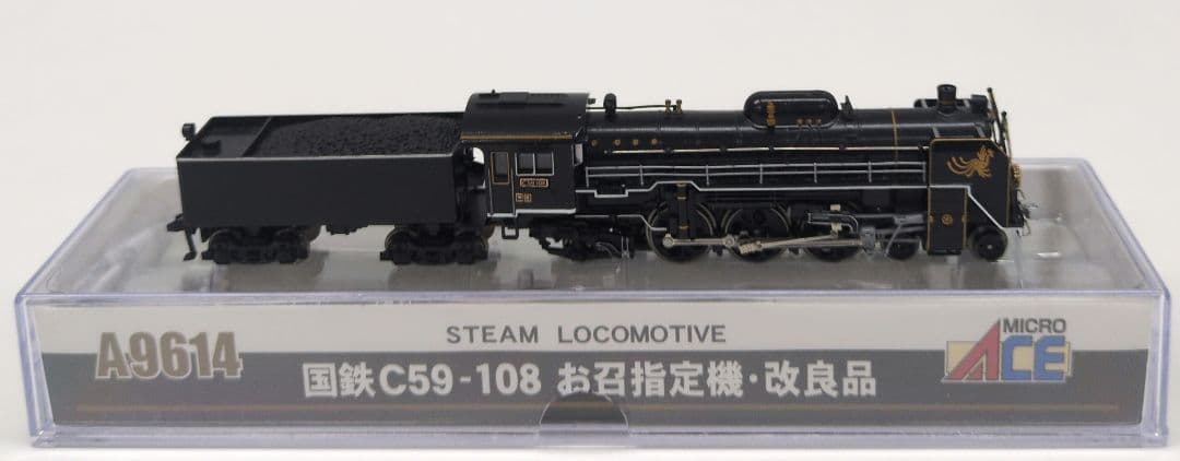 鉄道模型 国鉄 C59 108 お召指定機 改良品 蒸気機関車