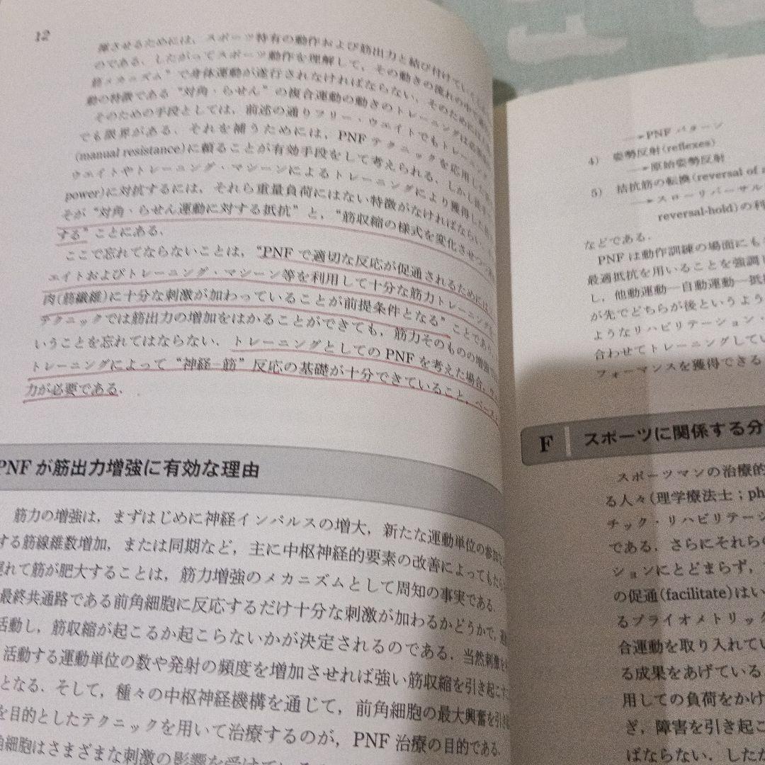 高齢者のためのPNF DVD スポーツPNF（レア）など5冊セット