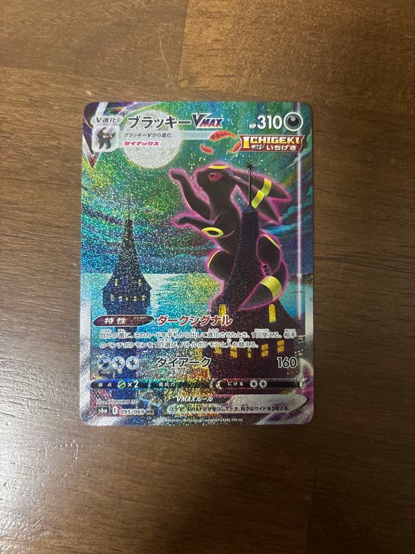 ブラッキー VMAX SA 値段交渉⭕️ ポケカ】ブラッキーVMAX SAの価格相場を徹底解説！高騰理由や最新買取