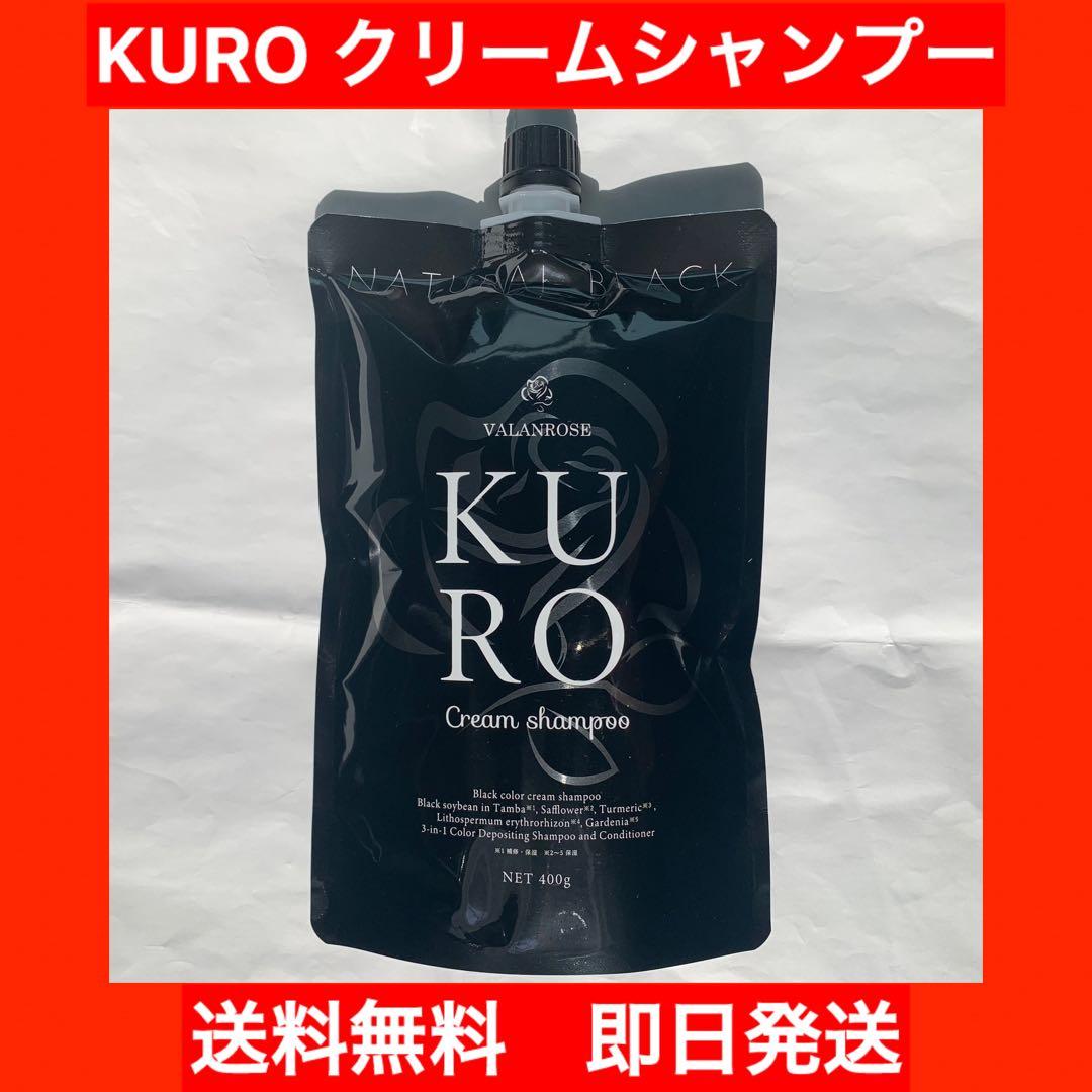 送料無料 即日発送】VALANROSE KURO ナチュラルブラック 400g - メルカリ