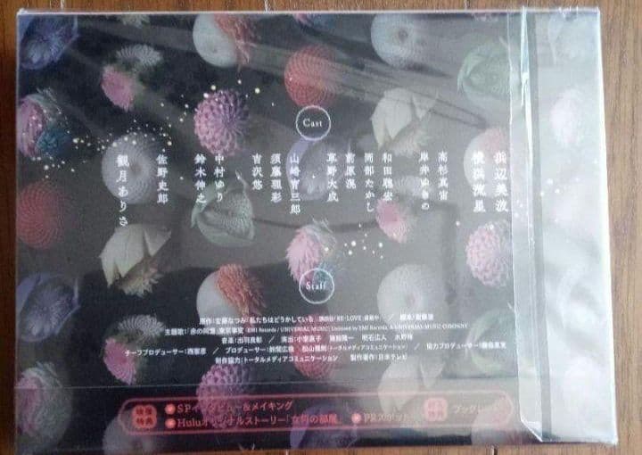 新品未開封 私たちはどうかしている DVD-BOX〈5枚組〉