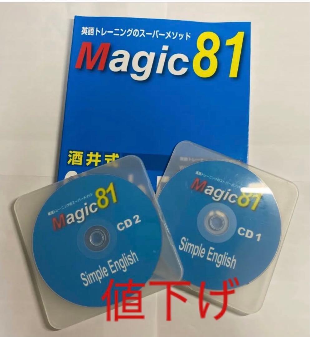 酒井式　Simple English Magic81 シンプルイングリッシュ 酒井式 Simple English /Magic81 体験談！評判・口コミ