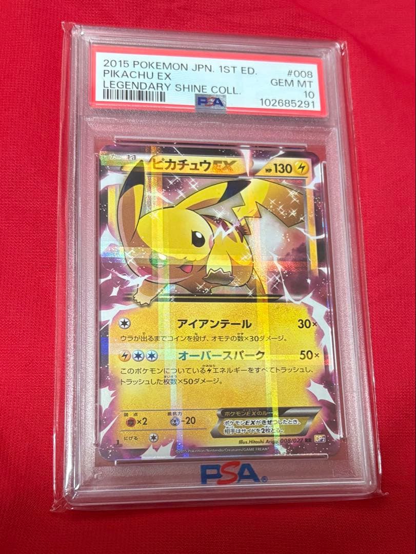 【PSA10】伝説キラコレクション　ピカチュウ PSA10】ピカチュウ:キラ(D){雷}〈004/015〉[PtGB-l] – 晴れる屋2