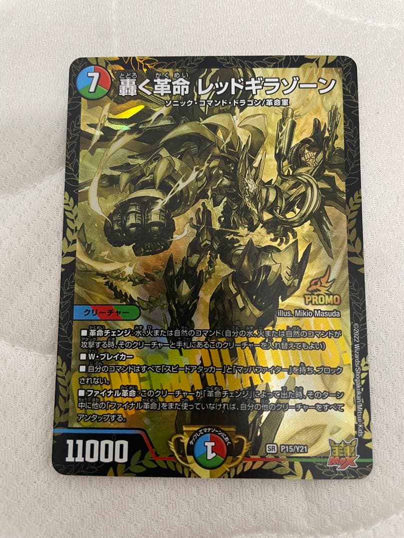 轟く革命 レッドギラゾーン 金 プロモ - メルカリ