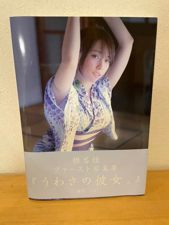 【4冊セット】椎名煌写真集セット