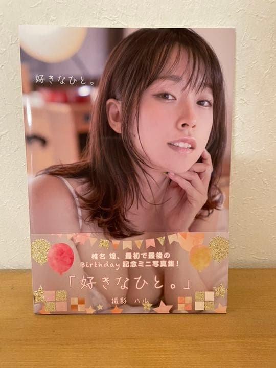 【4冊セット】椎名煌写真集セット