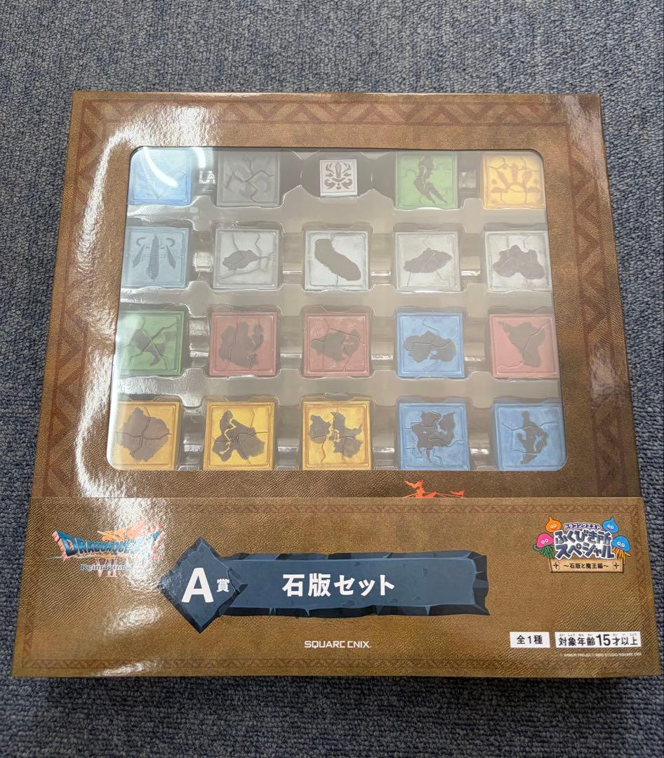 ドラゴンクエスト　一番くじ　A賞　石板セット　ふくびき所　ドラクエ　1番くじ ドラゴンクエスト 一番くじ A賞 石板セット ふくびき所 ドラクエ 1番