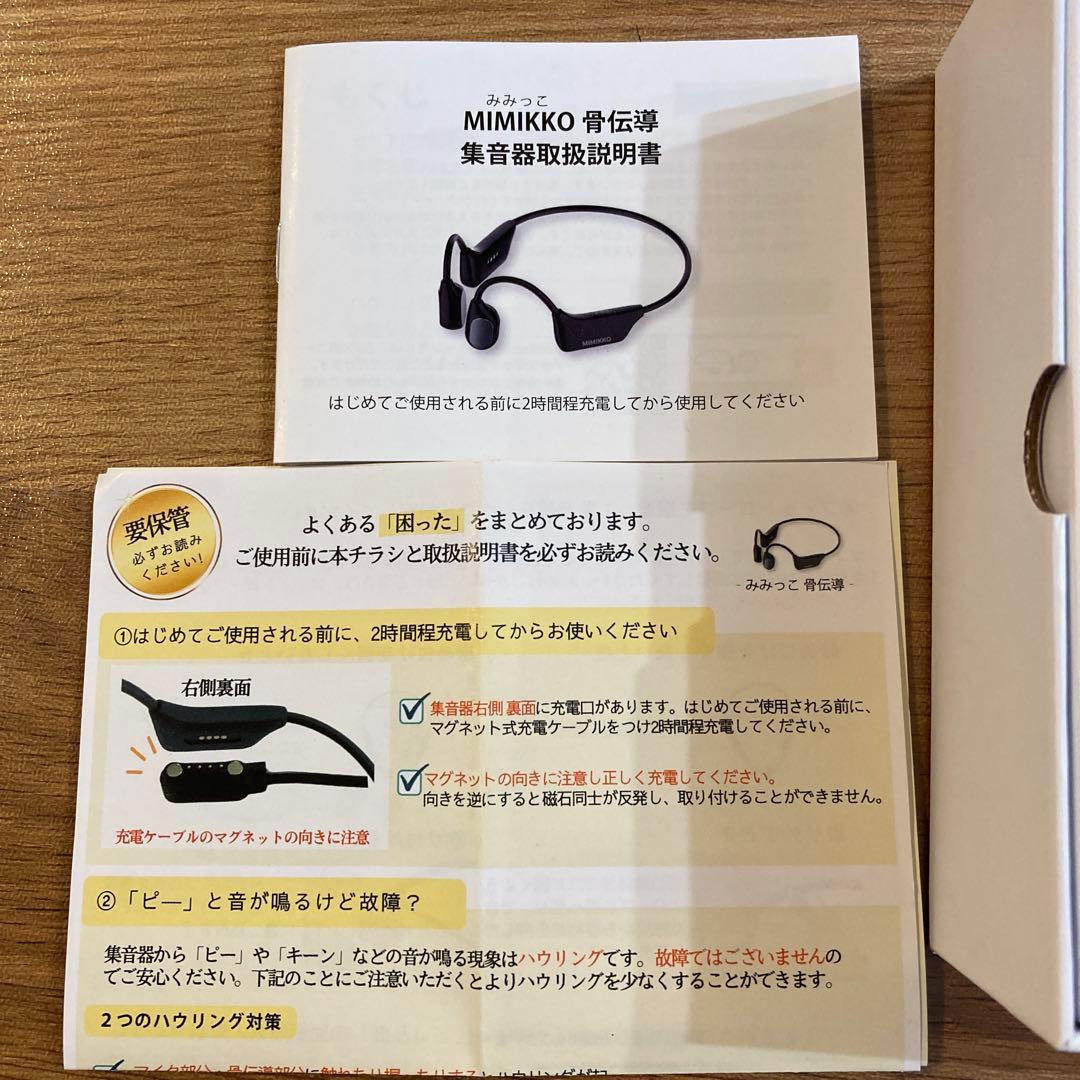 MIMIKKO みみっこ 骨伝導イヤホン 集音器 - メルカリ