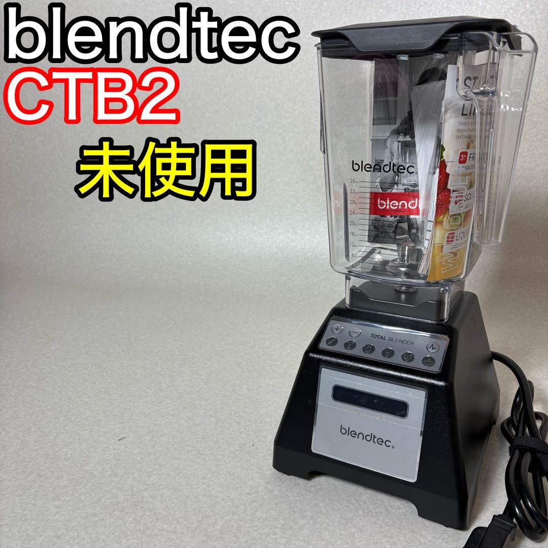 blendtec CTB2 コストコ ブレンダー ミキサー ジューサー blendtec CTB2 コストコ ブレンダー ミキサー ジューサー blendtec