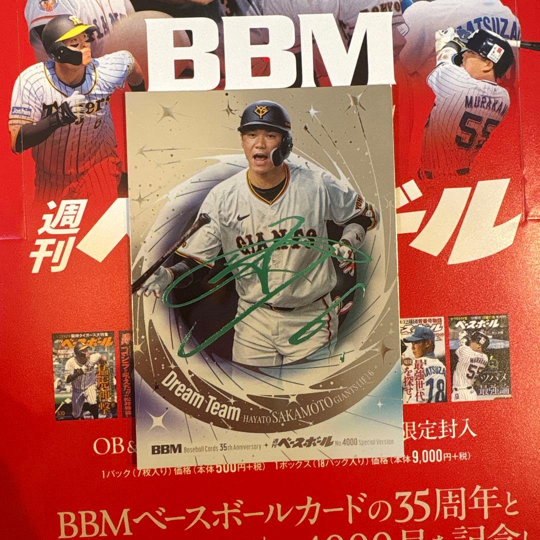 BBM 35周年 週刊ベースボール インサート 箔サイン 坂本勇人 100シリ