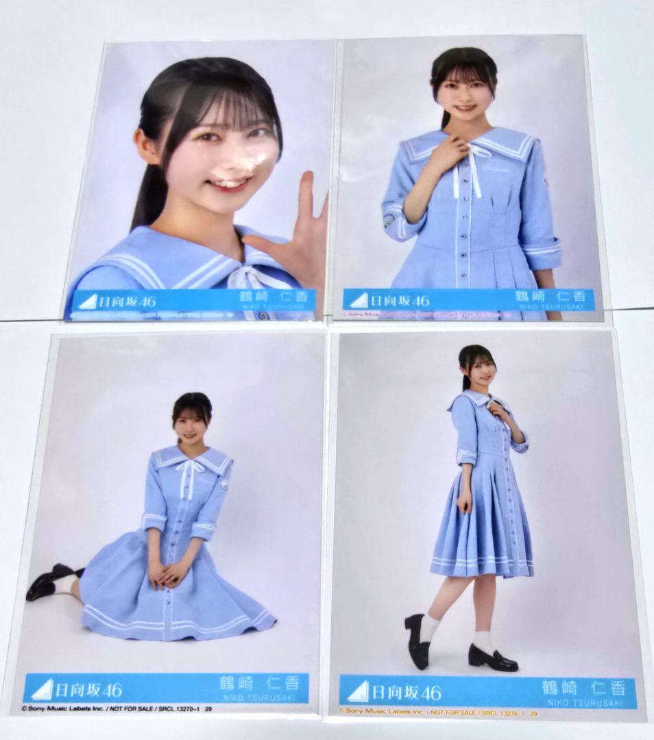 日向坂46 鶴崎仁香 写真 4枚 コンプ セット - メルカリ