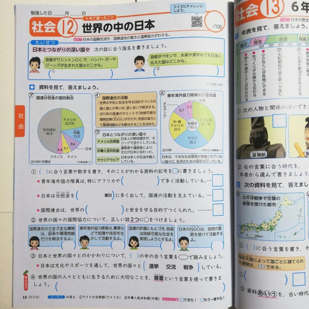 小6 【 しあげの達人 】 6年生 総復習ドリル 国語 算数 理科 社会