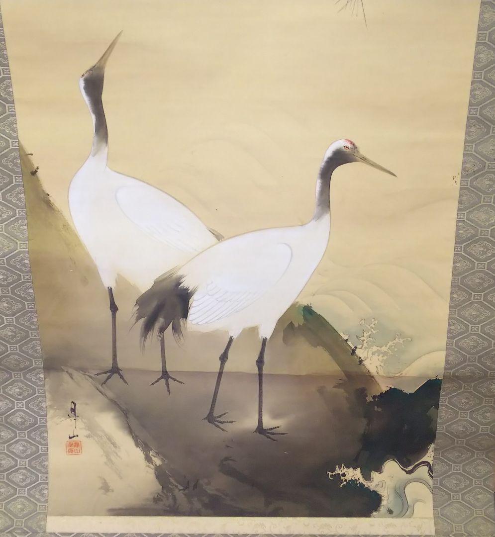 松下海辺双鶴 岩井昇山 掛け軸 共箱付き