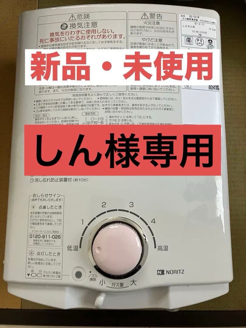 【新品】NORITZ ガス湯沸器 GQ-541W プロパンガス用　瞬間湯沸かし器 楽天市場】【無料3年保証】[GQ-541W-LPG] ノーリツ 瞬間湯沸器 5号用
