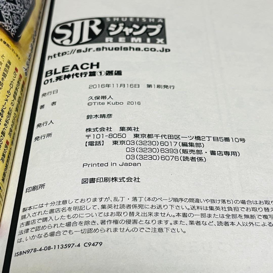 ブリーチ BLEACH コンビニ版 1巻 第1刷 初版 久保帯人 集英社 - メルカリ