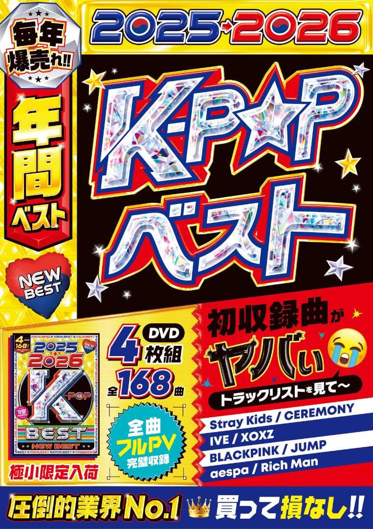 値下げ中【洋楽 Mix DVD】 2025〜2026 K-POP年間ベスト正規盤 - メルカリ