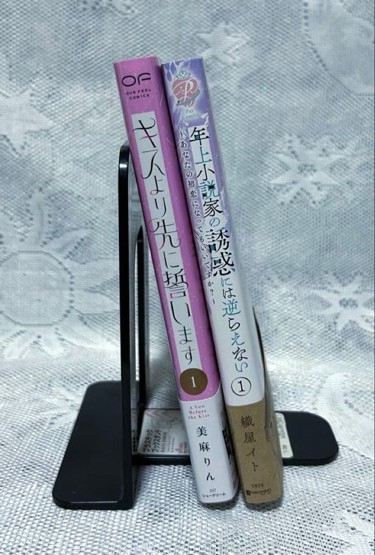 「年上小説家の誘惑には逆らえない〜1巻」