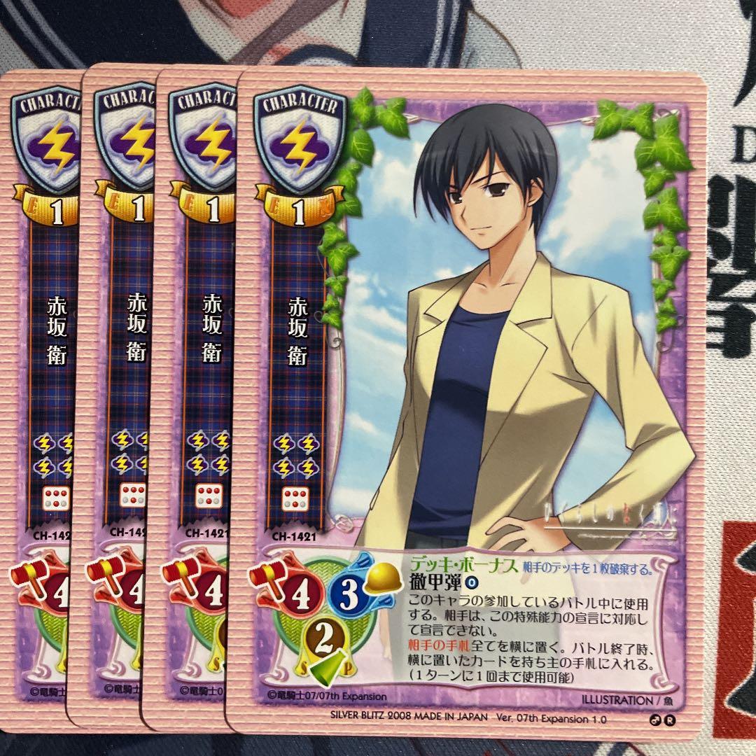 旧リセ Lycee 赤坂衛 4枚セット ひぐらしのなく頃に - メルカリ