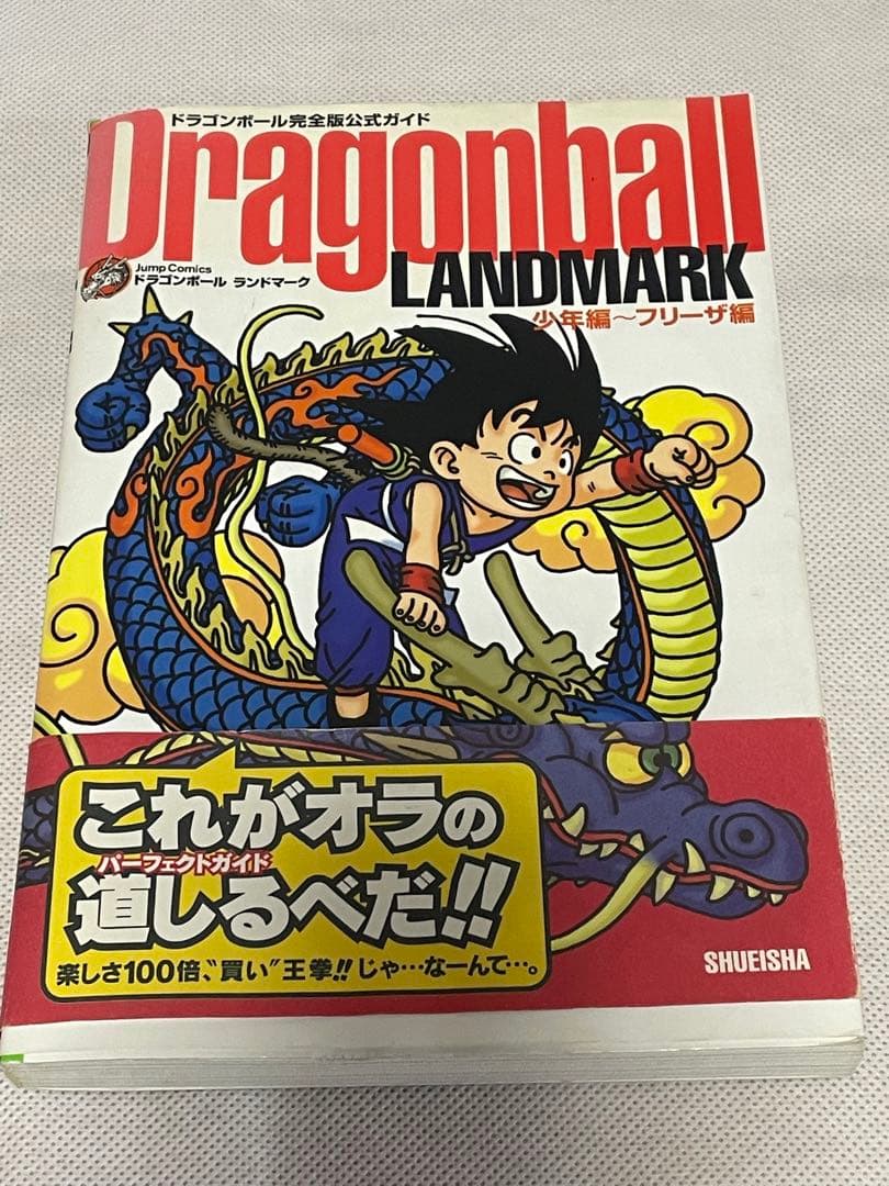Dragon Ball(ドラゴン・ボール)1〜42巻全巻セット&完全公式ガイド