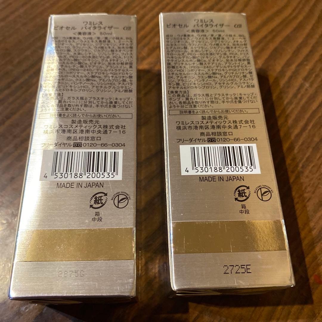 ワミレス ビオセルバイタライザー - メルカリ
