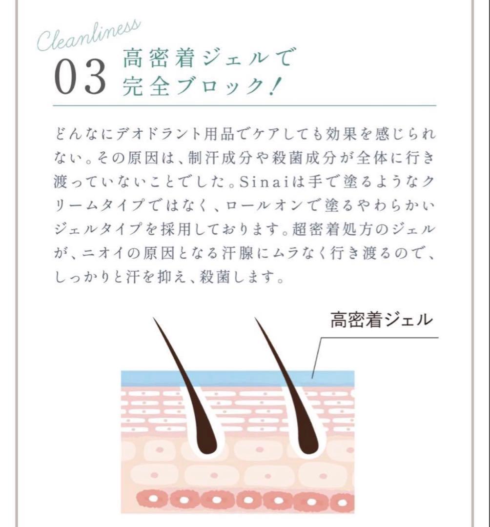 《新品、未開封》Sinai デオドラントジェル 30ml 2本セット