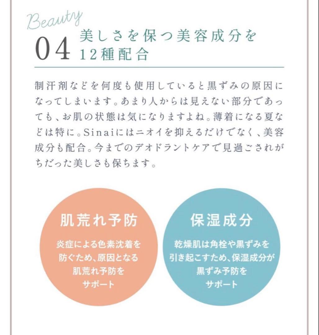 《新品、未開封》Sinai デオドラントジェル 30ml 2本セット