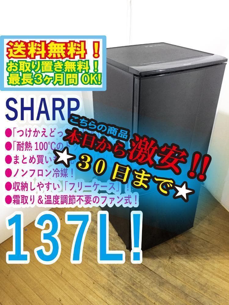 30日迄!SHARP 137L 冷蔵庫【SJ-D14A-B】 シャープ SJ-D14A-B [ブラック系] 価格比較 - 価格.com