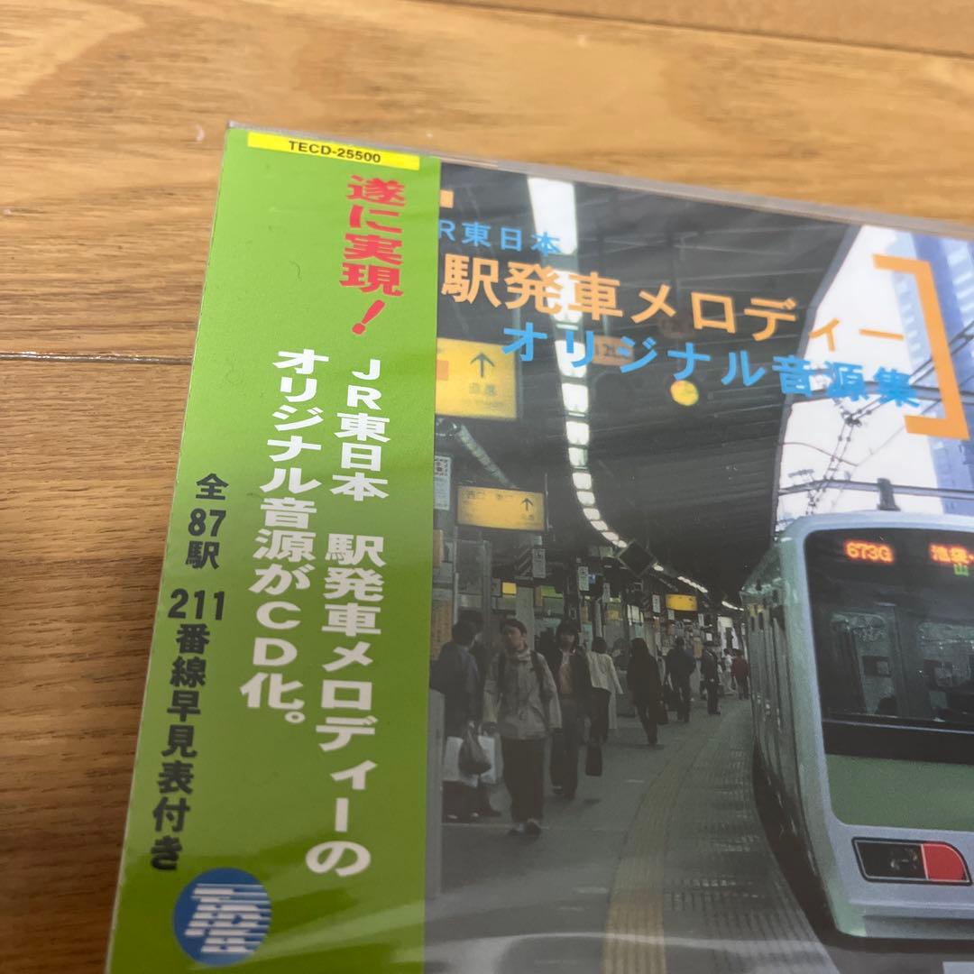 JR 東日本 駅発車メロディー オリジナル音源集 テイチク